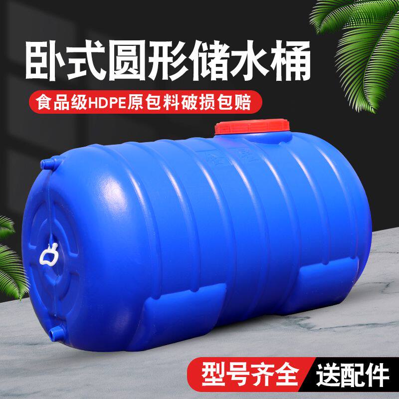 食品级特厚卧式储水桶方