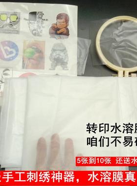 5/100张神奇魔术水溶膜手工刺绣转印纸拓图绣花衬35um入水自消失