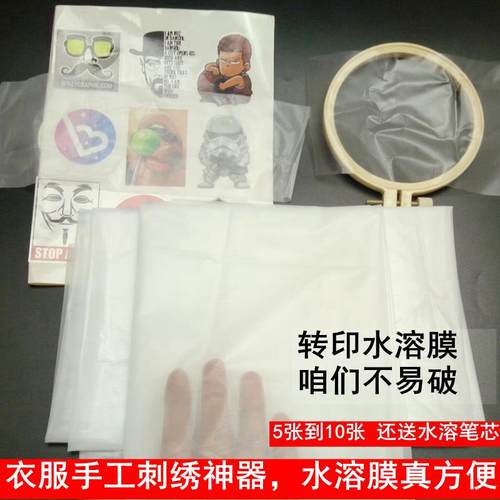 手工绣水溶膜衬纸冷水溶解