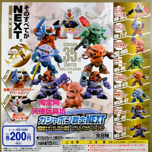 万代SD限定35周年NEXT高达模型