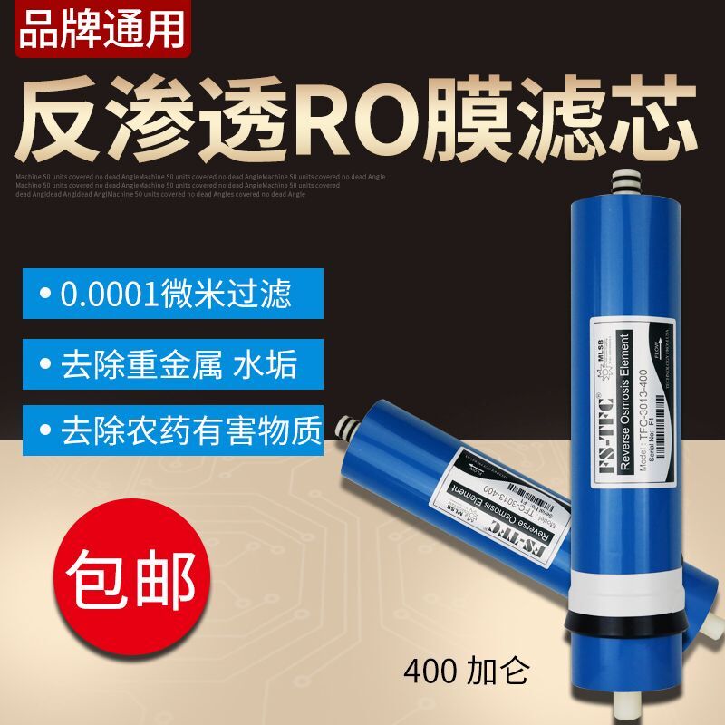 家用大流量净水器纯水机滤芯进口FS反渗透膜200G-400G品牌通用