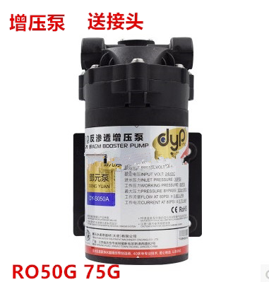 正品增压泵RO纯水机净水器24V50G/75G低静音马达隔膜水泵通用