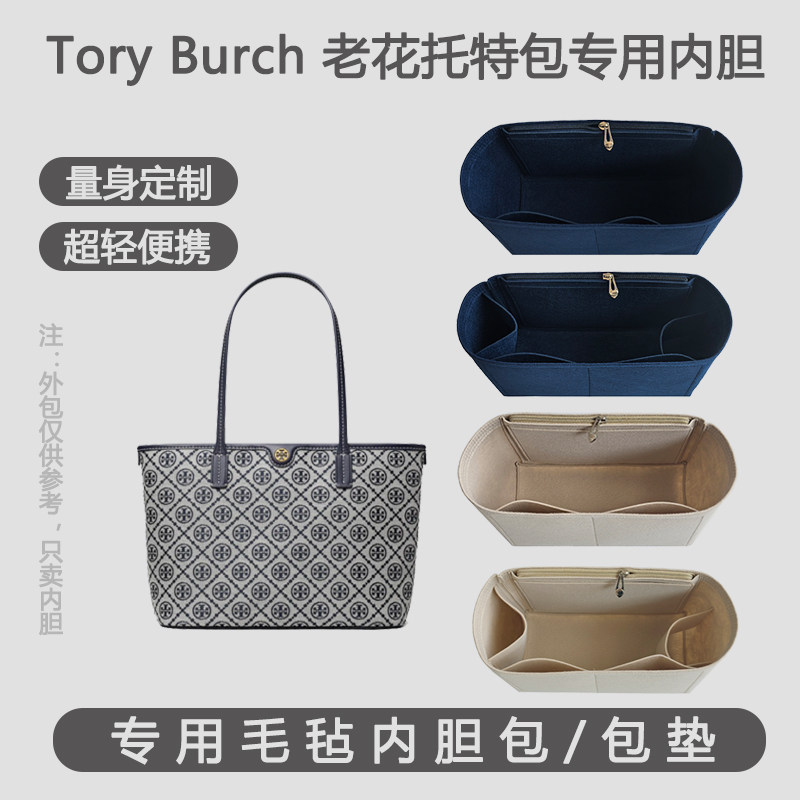 汤丽柏琦TB经典老花托特包内胆包图片