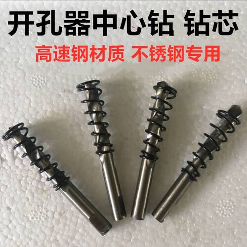 开孔器钻头弹簧高硬度定心钻头6m