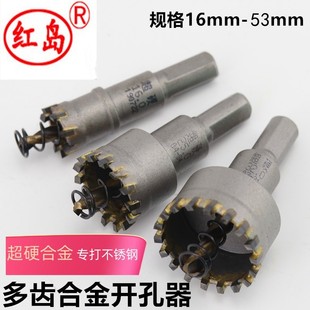 红岛多齿合金超硬开孔器不锈钢圆管专用打孔器白钢桥架开口器钻头