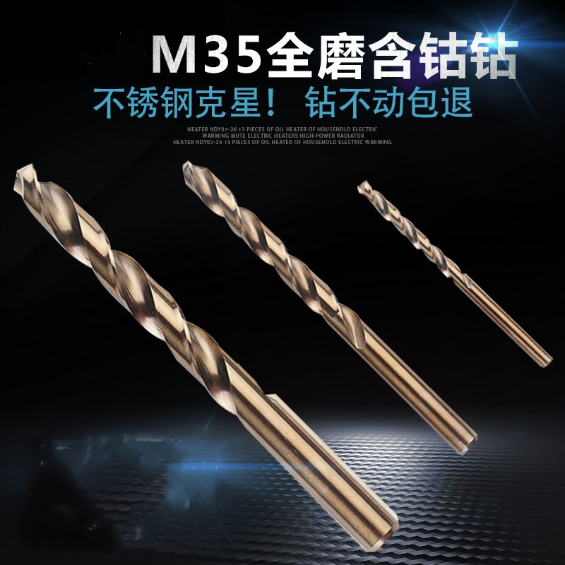 超硬不锈钢专用直柄金属铁板钻头