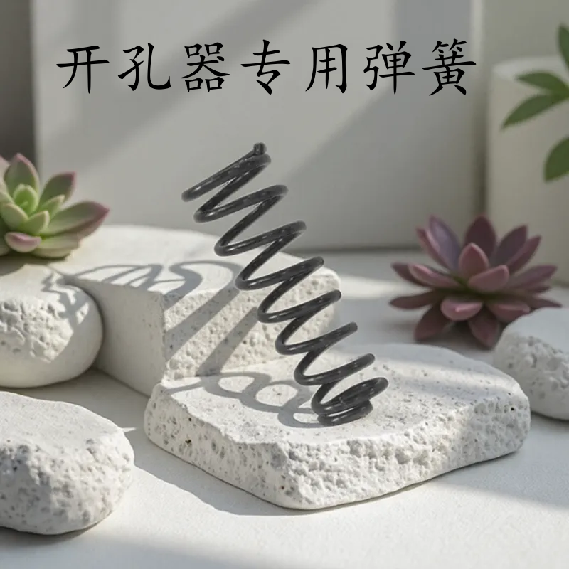 定心钻弹簧开口器钻头配件螺丝