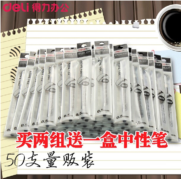 得力办公文具50支装笔芯