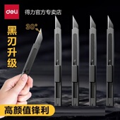 得力美工刀黑刃小刀30度60度雕刻刀开箱刀钨钢小裁纸刀拆快递刀