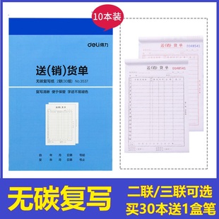 费 得力送货单据 免邮 二联三联销货清单两联无碳复写仓库出货单批发