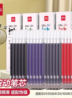 得力按动笔芯速干st头中性笔替芯0.5mm黑色红色学生蓝色医护墨蓝