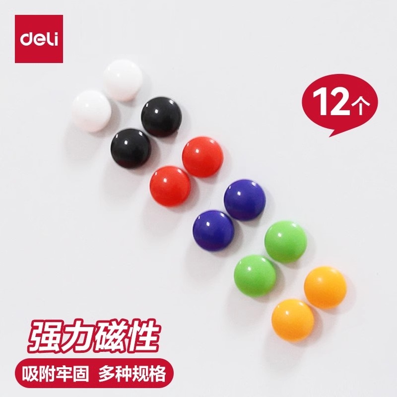 得力磁钉彩色白板磁扣磁钉强磁磁珠吸铁石卡装多种规格磁贴教学用