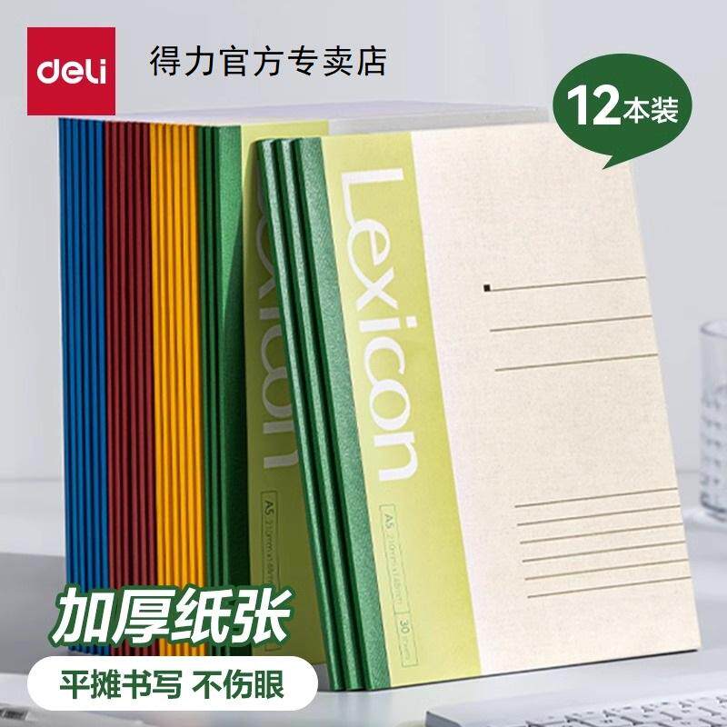 得力A5笔记本子大号A4记事本软抄本B5简约商务办学生作业练习本