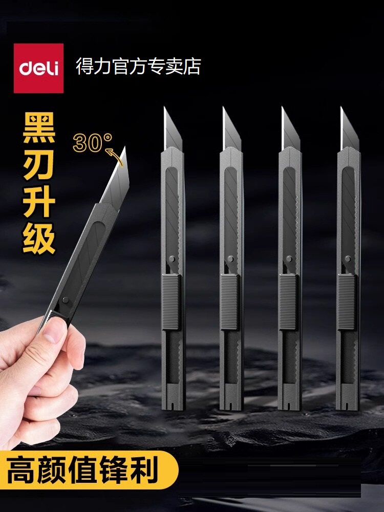 得力美工刀黑刃小刀30度60度雕刻刀开箱刀钨钢小裁纸刀拆快递刀
