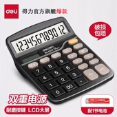 得力837N计算器办公用会计用太阳能财务小号便携双电源商用计算机