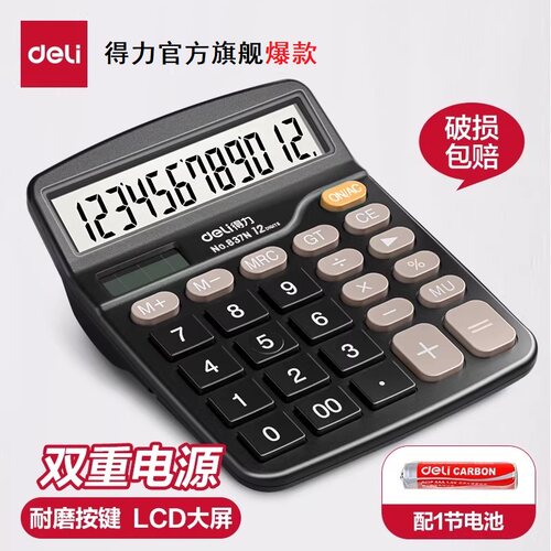 得力837N双电源太阳能计算器