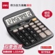 得力837N计算器办公用会计用太阳能财务小号便携双电源商用计算机