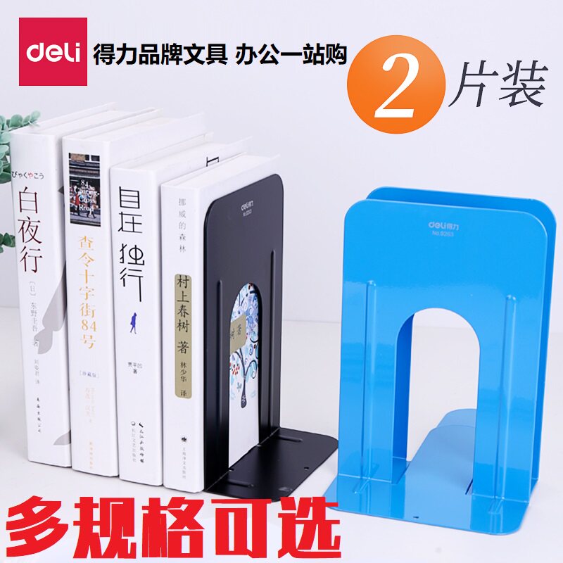 【两片】得力金属书立分类书夹书挡书架桌上学生图书馆书靠挡书板_虎窝淘