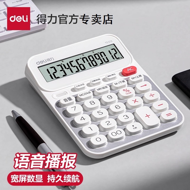 计算器带语音商用计算机会计专用