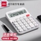 得力计算器带语音商用计算机会计专用大号多功能计算器大按键12位
