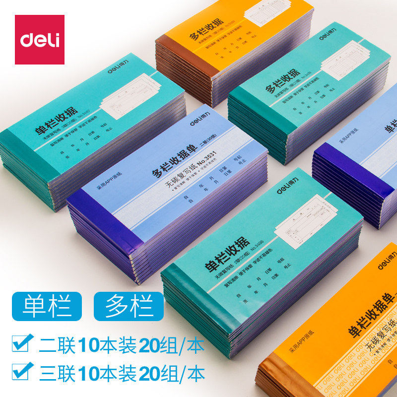 得力3538三联出库入库单领料单无碳复写收据单据送（销）货单10本