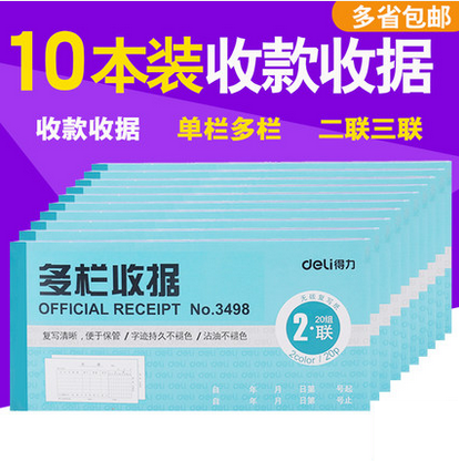 得力二联单据包邮