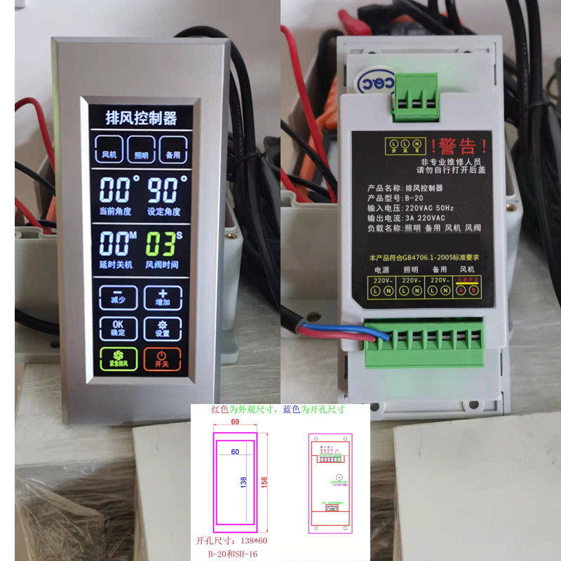 鑫协尔通风橱控制面板液晶屏实验室通风柜触屏通风控制器开关电路