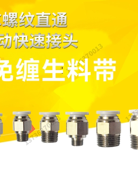 白色气动快速接头气管快插螺纹直通PC6-02PC8-02/PC10-03/PC12-04
