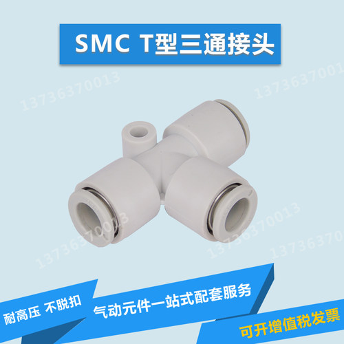 SMC型T型三通接头KB2T/KQ2T04-00/-06-08-10-12-16-00
