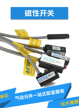 磁性开关CS1-J/F/U/G/M气缸磁性感应开关D-M9B/A93/C73接近传感器