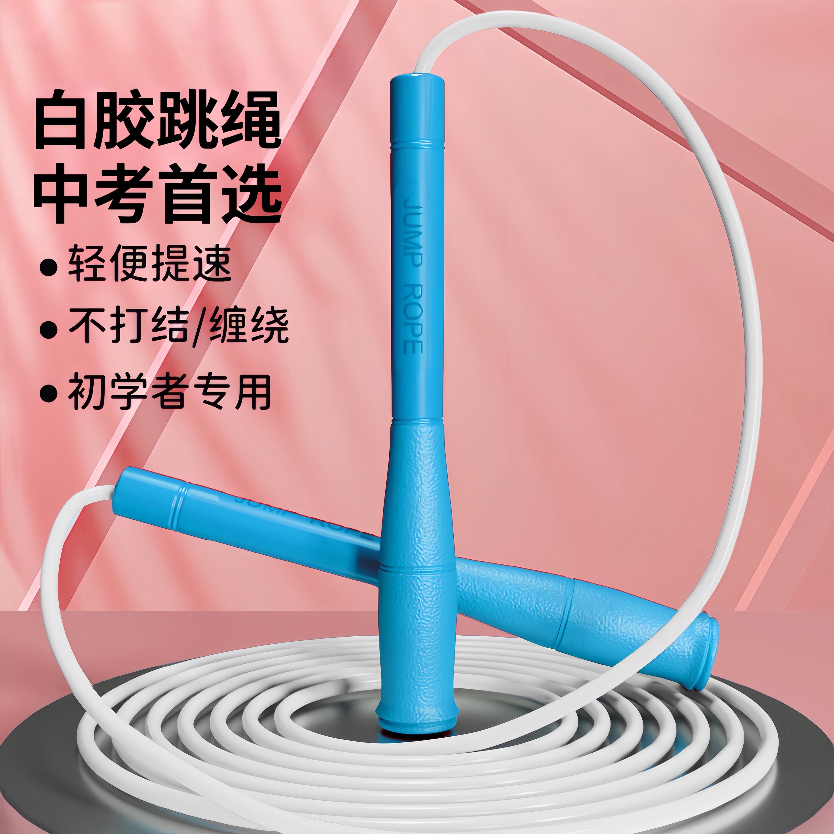 儿童竞速白胶跳绳小学生体育考试中考专用专业长手柄tpu抗寒胶绳