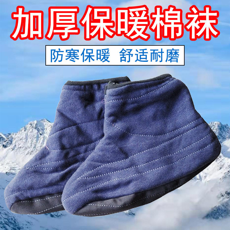 劳保批发棉毛布棉袜防寒保暖加厚冷库专用耐磨煤矿加绒防护棉袜,居家日用,腿部防护用品,淘宝优惠券,粉丝福利购,淘宝优惠卷