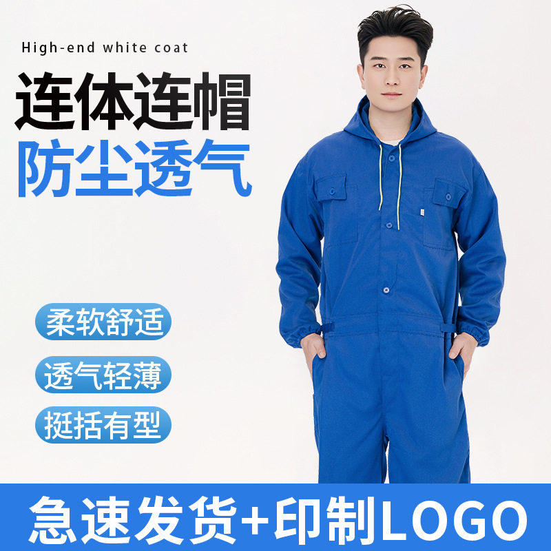 加厚连体连帽工作服男汽修船员防工装制服