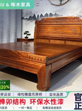 全榫卯金花梨木实木床1.8米主卧中式明清古典双人床仿古1.5米雕花