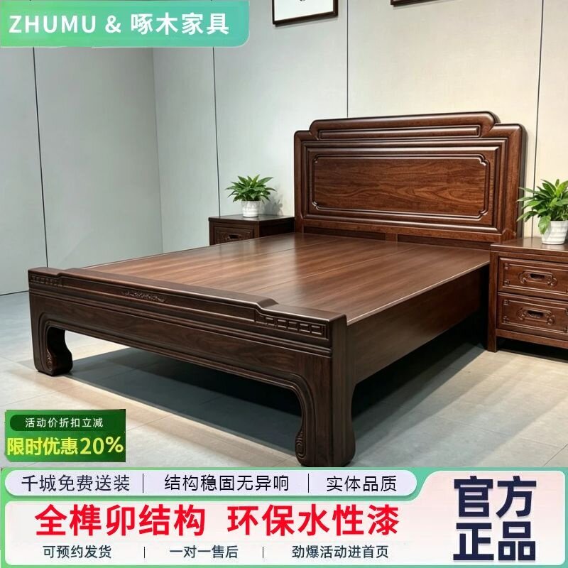 乌金木榫卯加厚1.8米实木双人床