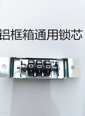 行李箱锁芯配件拉杆箱密码锁皮箱