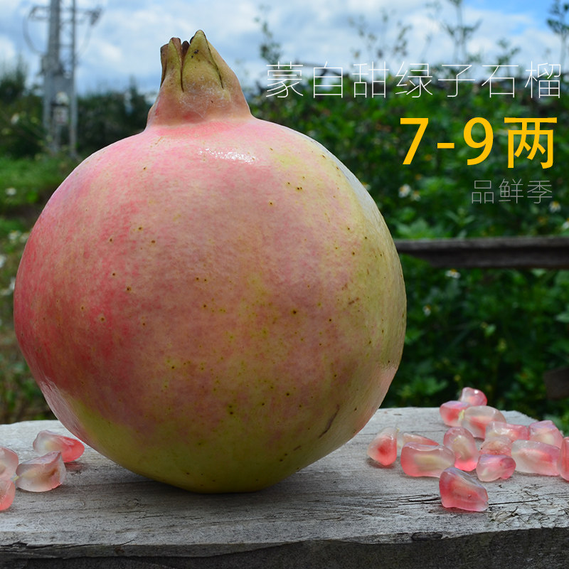 品鲜季正宗云南蒙自甜皮薄石榴