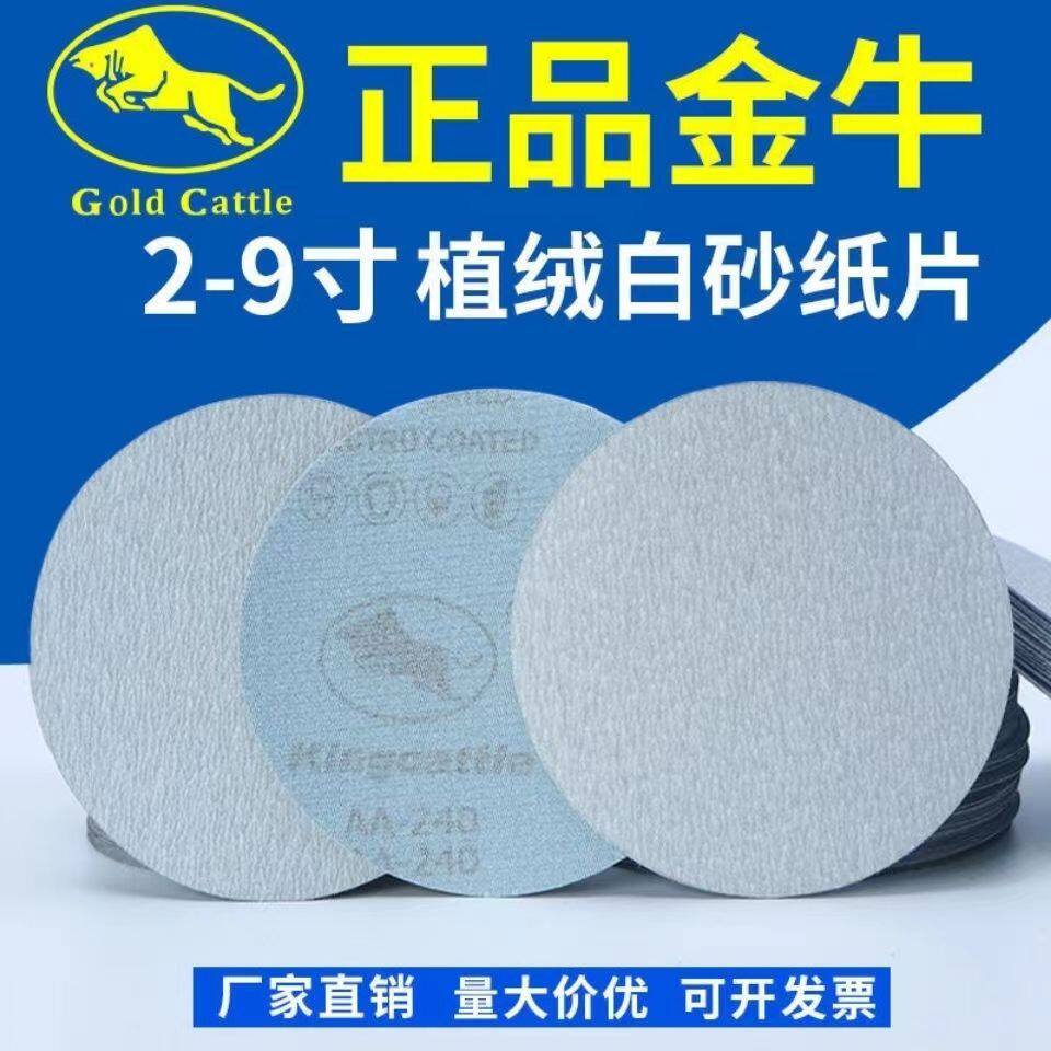 金牛植绒砂纸片2寸3寸4寸5寸6寸7寸9寸自粘拉绒家具金属墙面打磨图片
