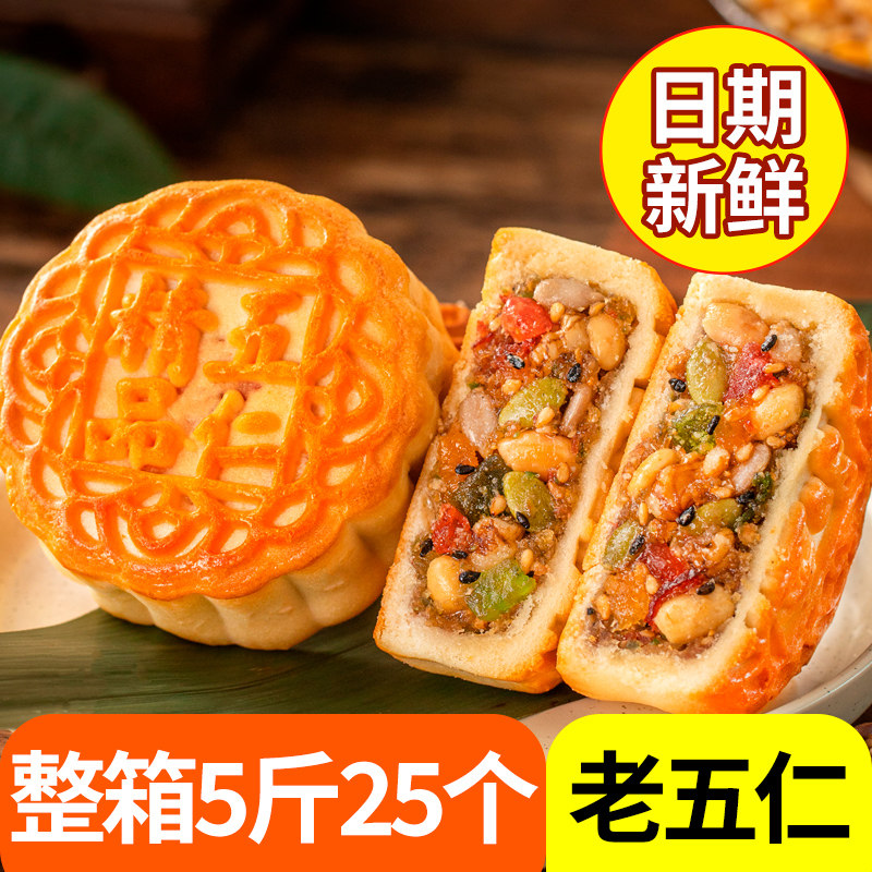 五仁批发月饼企业团购月饼