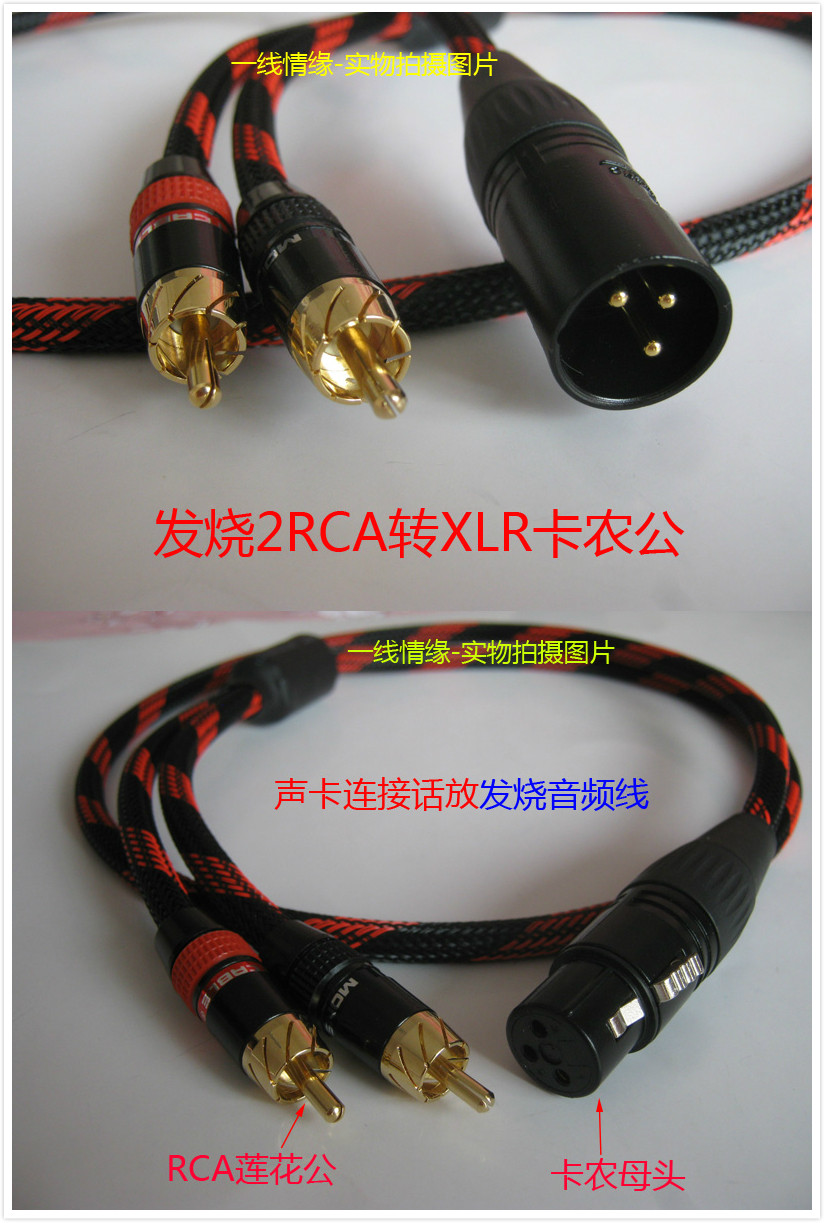 发烧2RCA转XLR卡农公/母 双莲花转卡侬音频线 声卡连接话放音频线图片