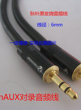 diy发烧3.5-3.5对录线 适用于惠威m50w音频线/小米音响连接线