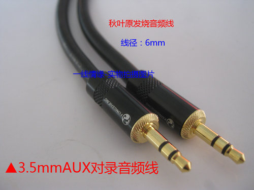 diy发烧3.5-3.5对录线 适用于惠威m50w音频线/小米音响连接线