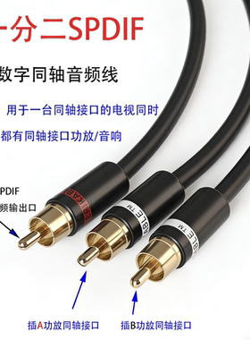rca一分spdif数字同轴音频线