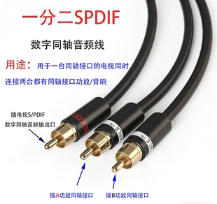 RCA一分二SPDIF数字同轴音频线 适用于长虹海信创维TCL小米电视