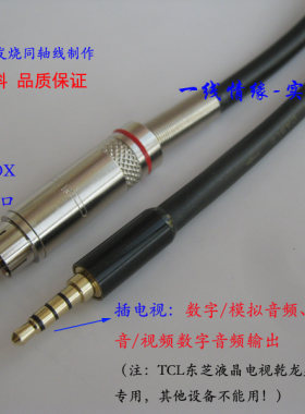 SPDIF数字音频线 3.5转RCA同轴线 适用于TCL东芝电视乾龙盛QA361