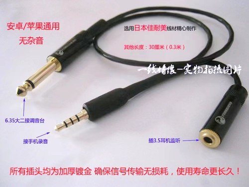 手机调音台电钢琴内录线