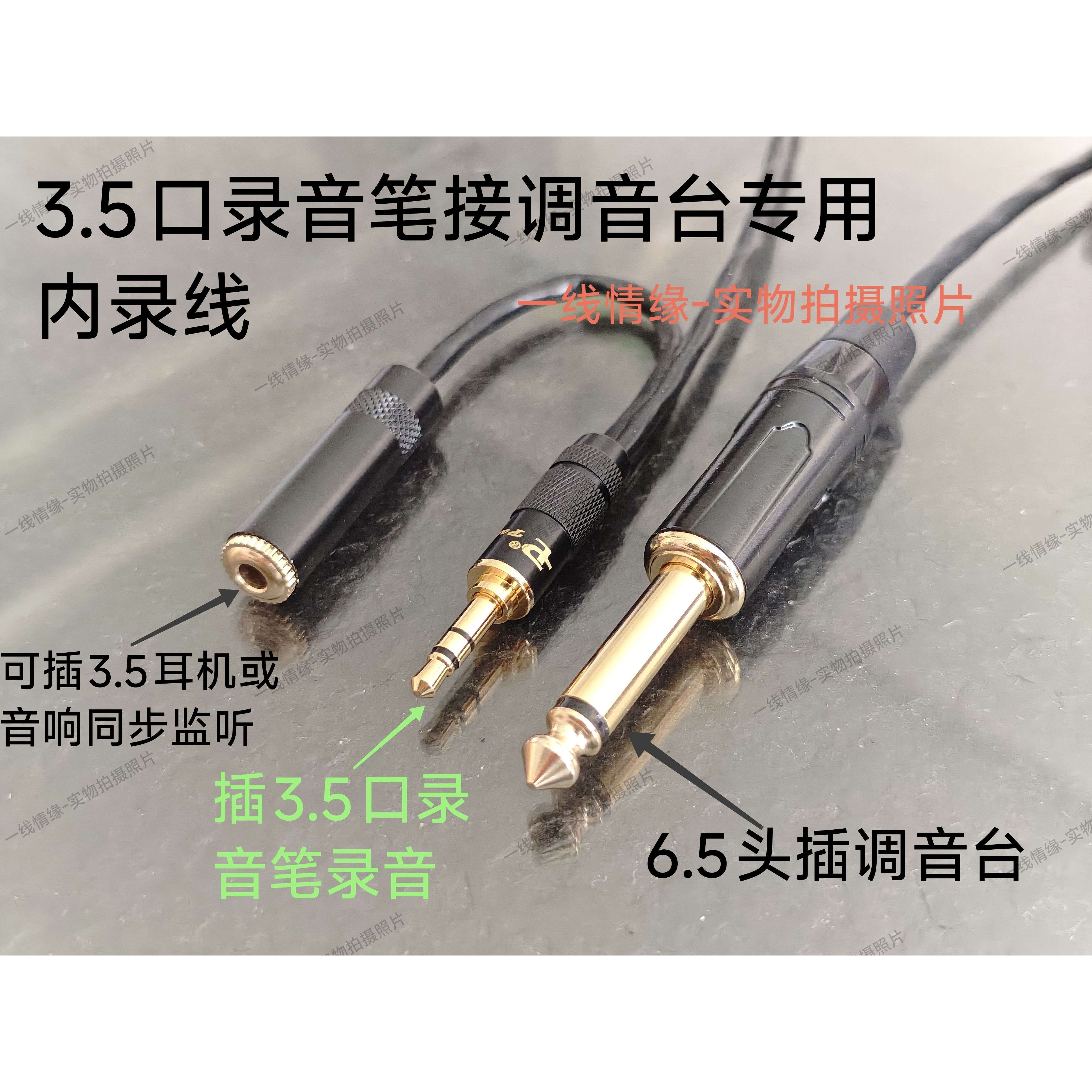 录音笔内录调音台婚礼婚庆主持人话筒声音内录线适用于达斯冠DR05