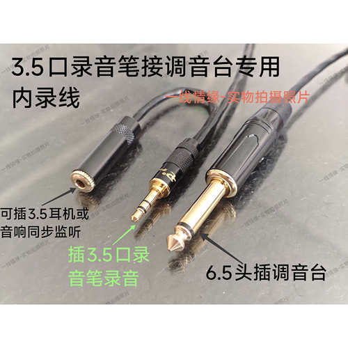 录音笔内录调音台婚礼婚庆主持人话筒声音内录线适用于达斯冠DR05