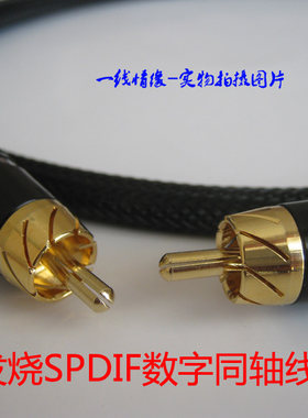 发烧spdif同轴线rca数字