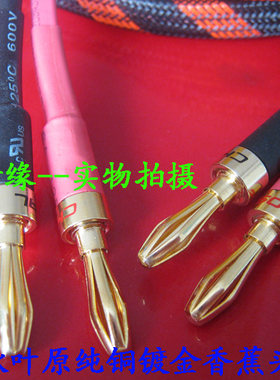 300芯秋叶原发烧音响线  惠威M200MKII喇叭线有源音箱线